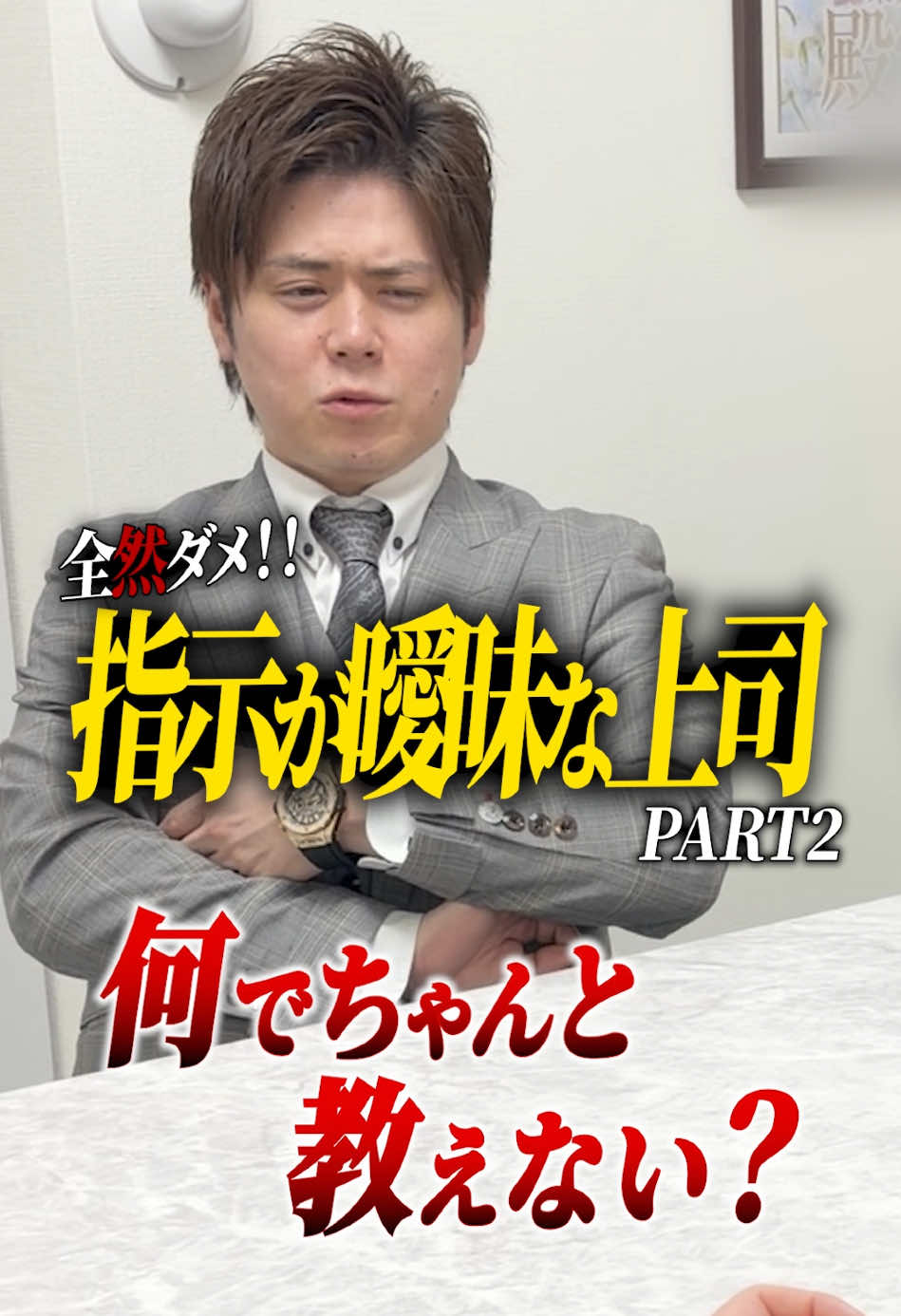 全然ダメ！！指示があいまいな上司