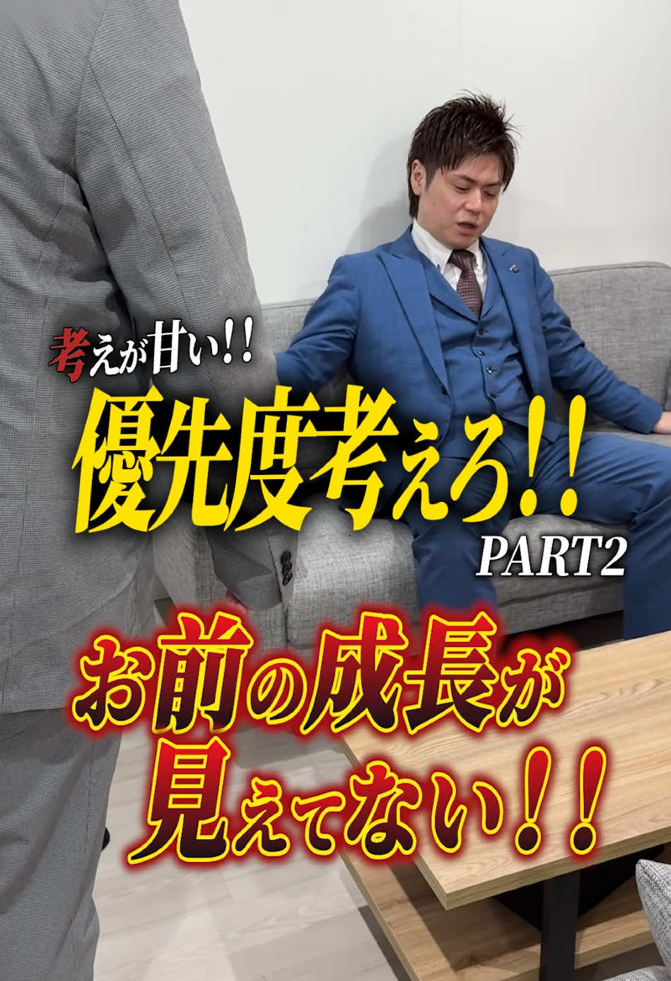 冷静になって状況判断できるようになろう。