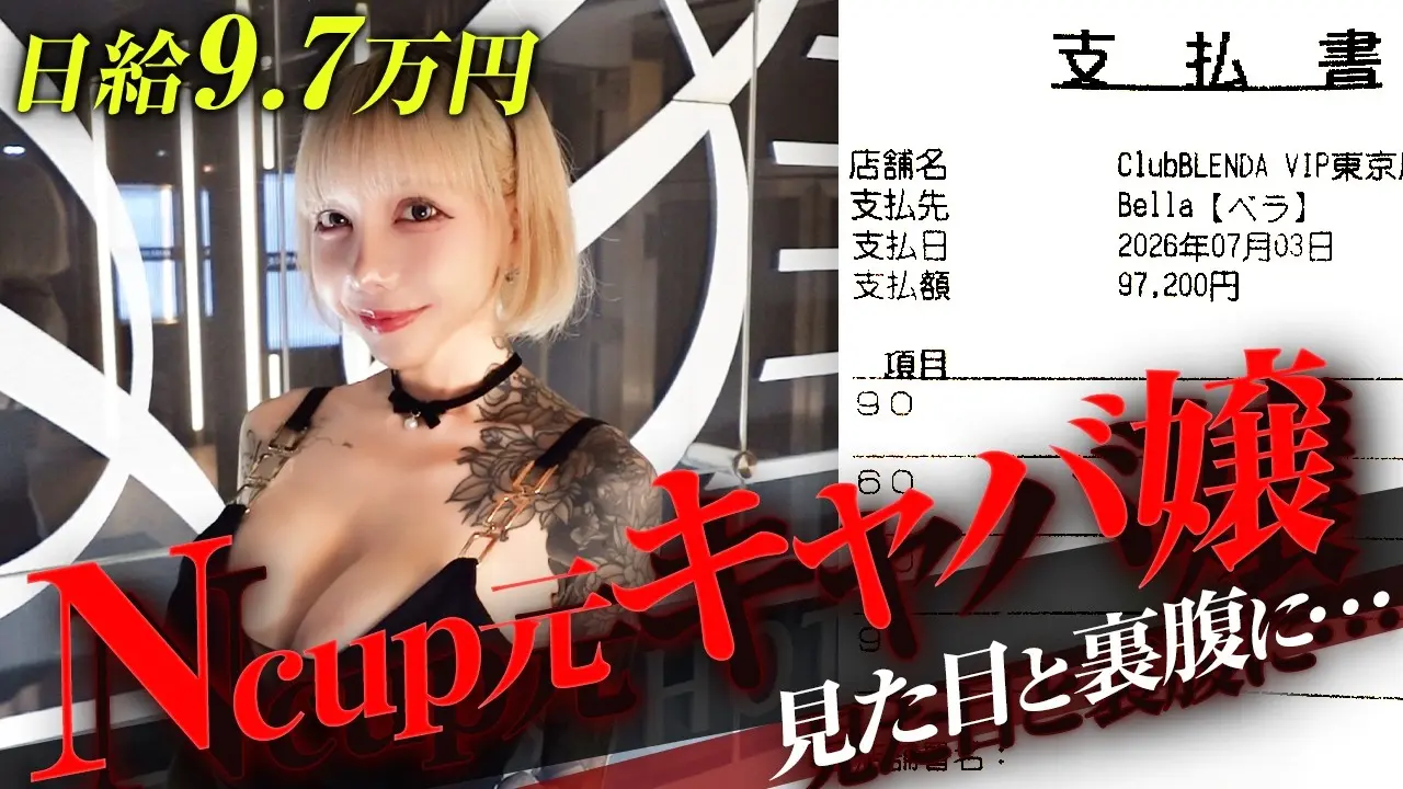  Nカップ美女の日給10万円アルバイトに密着したら人生観変わりました【1日】