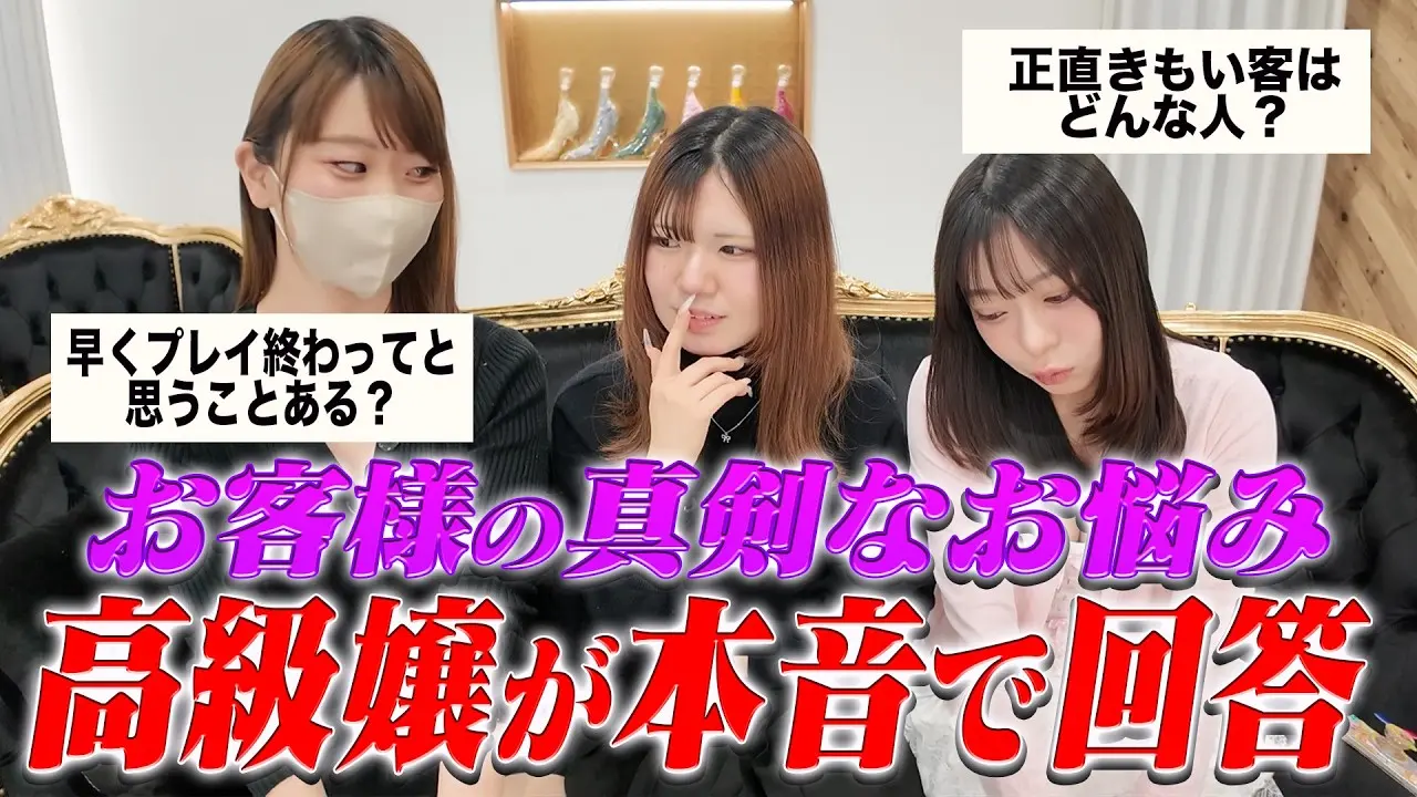 【Q&A】お客様から募集した真剣なお悩みに高級嬢が本音で答えました